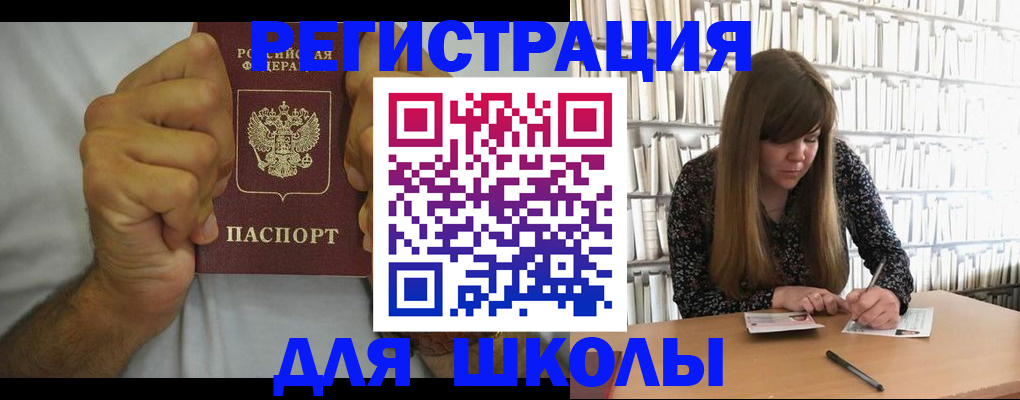прописка для школы в Чайковском