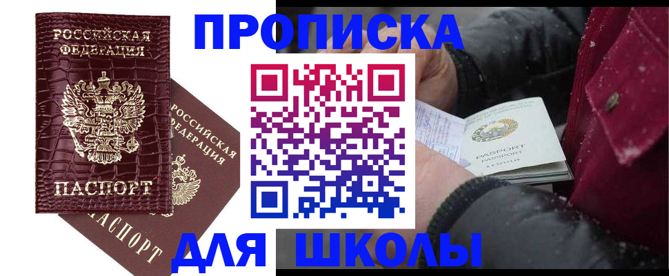 прописка ребенка в Чайковском